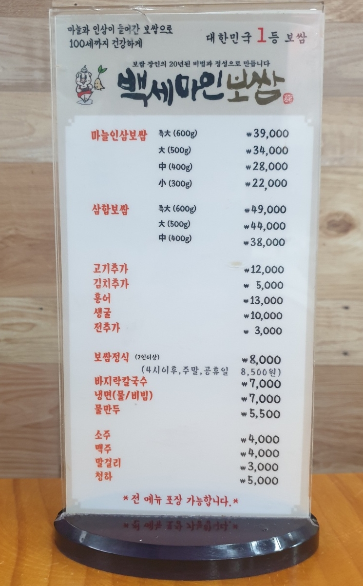 백세마인보쌈 공릉본점 이미지