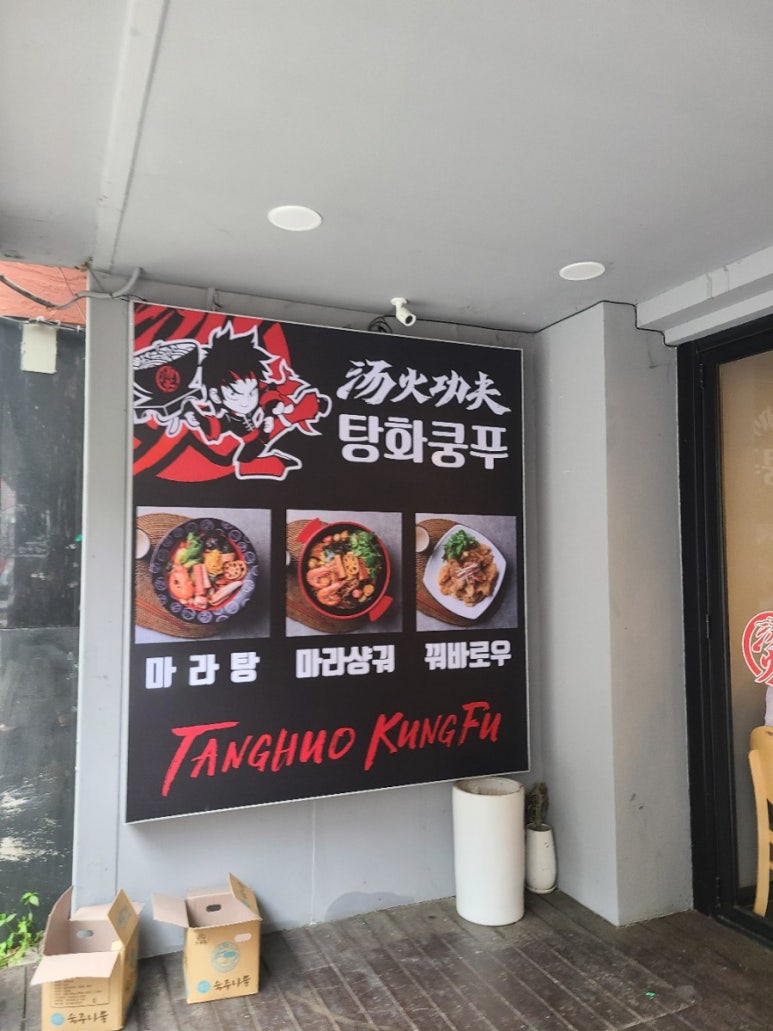 탕화쿵푸 이미지