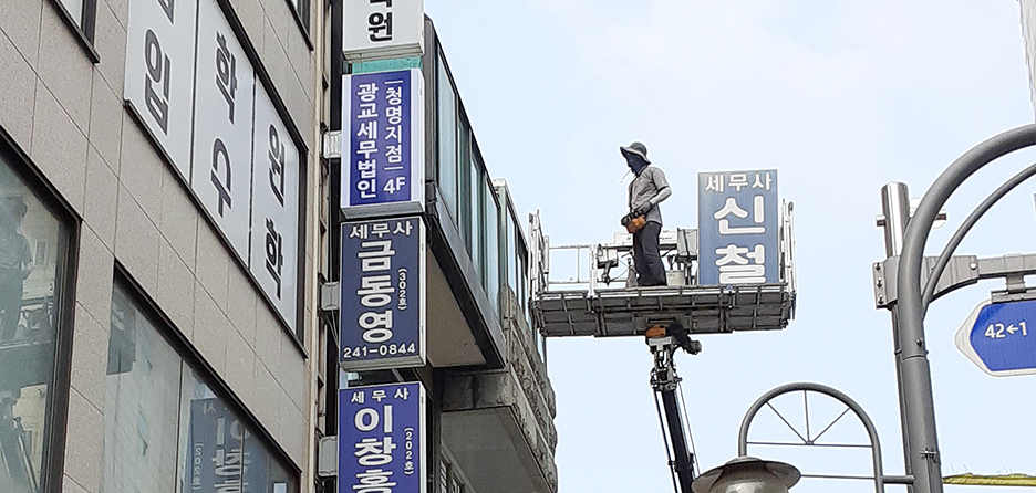 세무법인청명 이미지