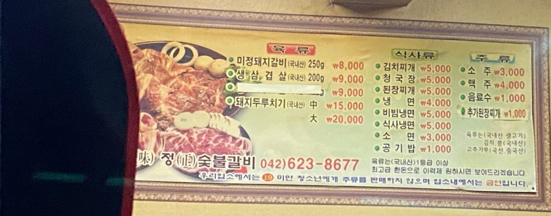 대덕숯불갈비 이미지