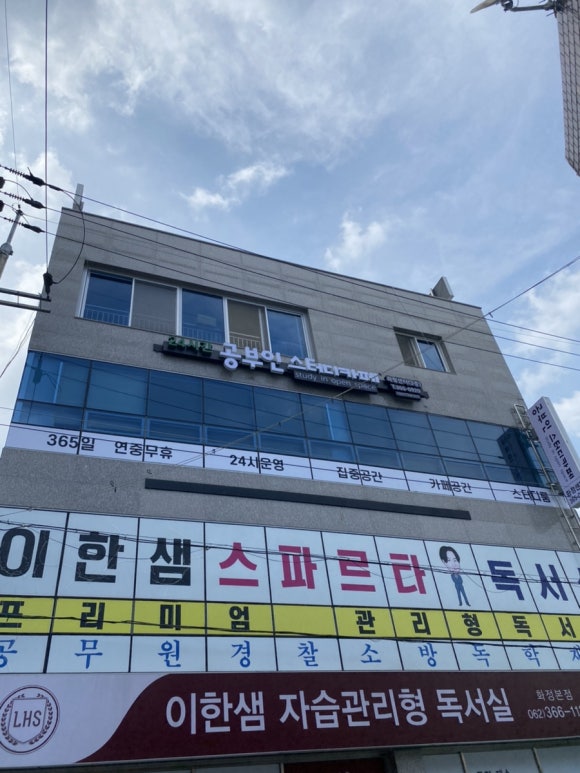 공부인스터디카페울산화정센터 이미지