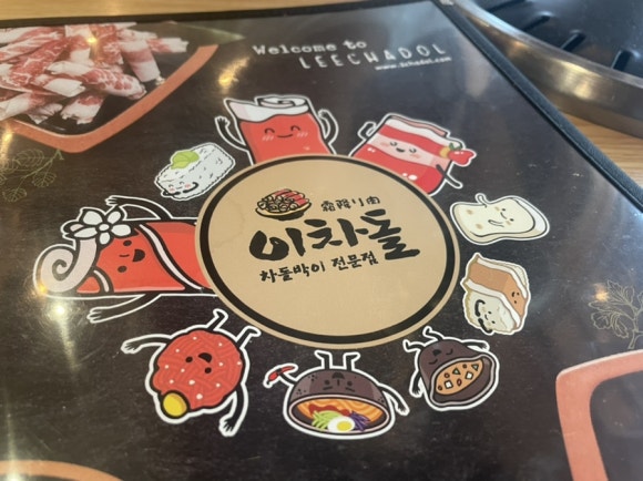 이차돌 인천청라점 이미지