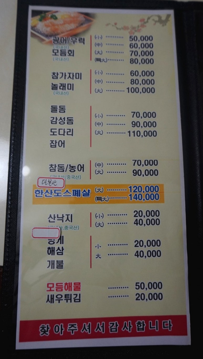 한산도회식당 이미지