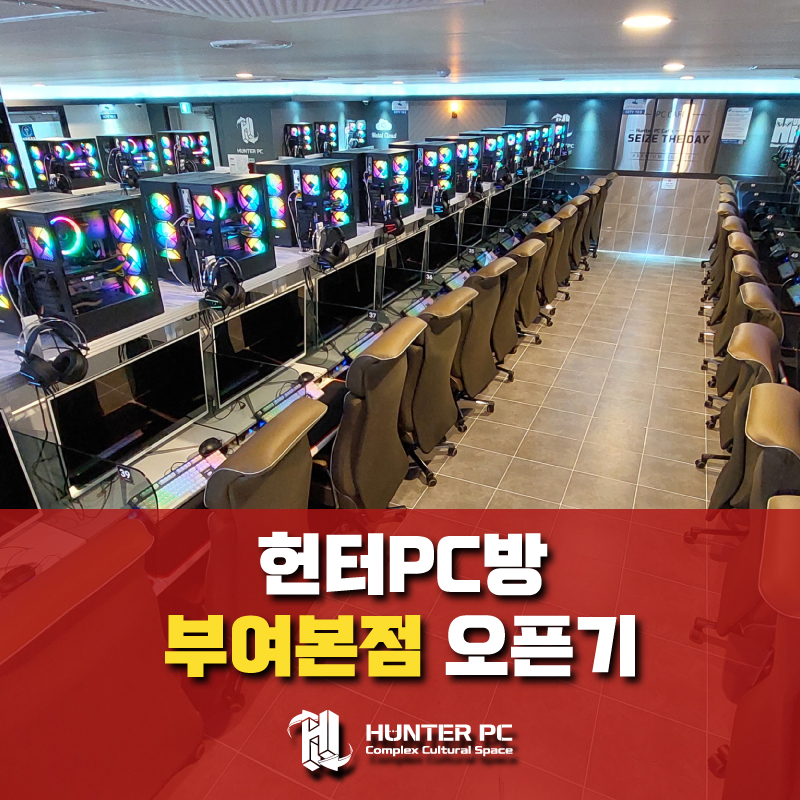헌터PC방부여 이미지