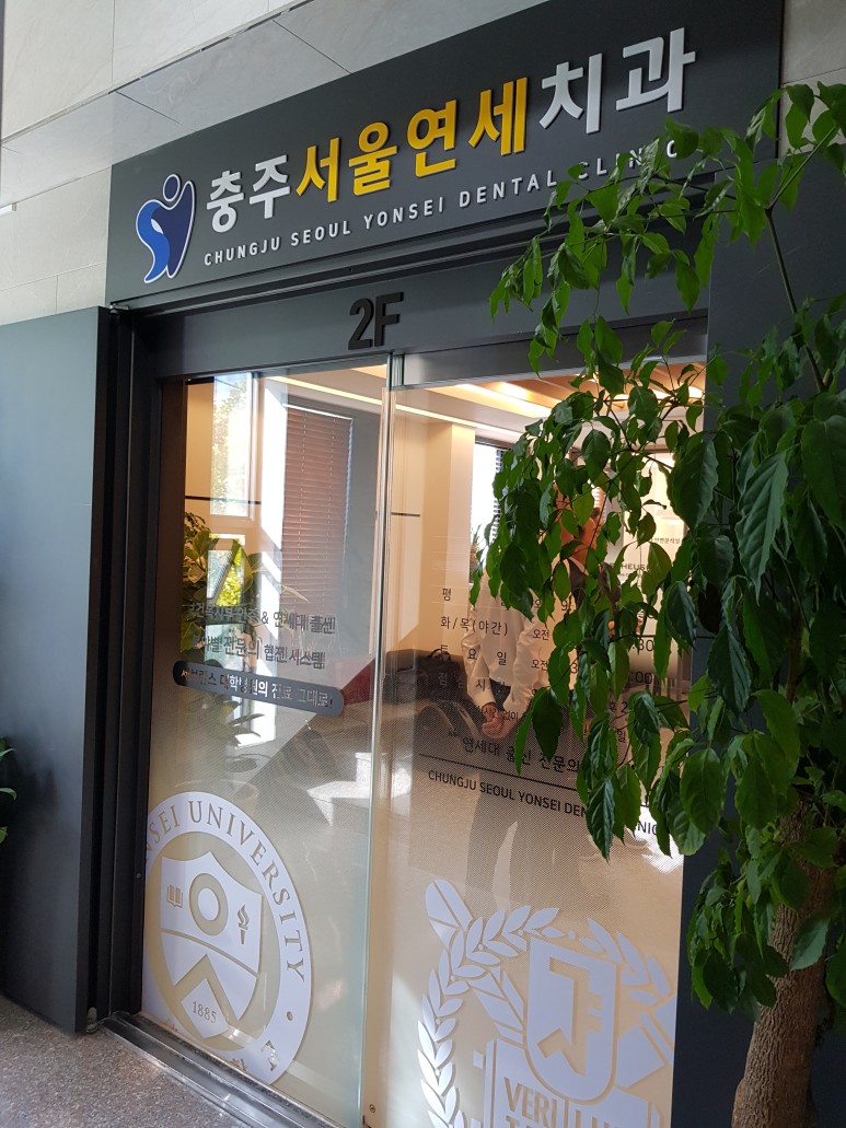 연세바로치과의원 이미지