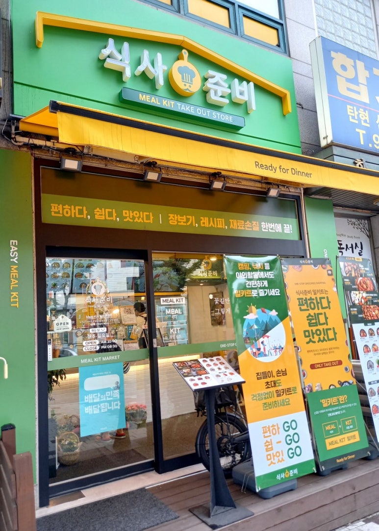 식사준비일산탄현점 이미지