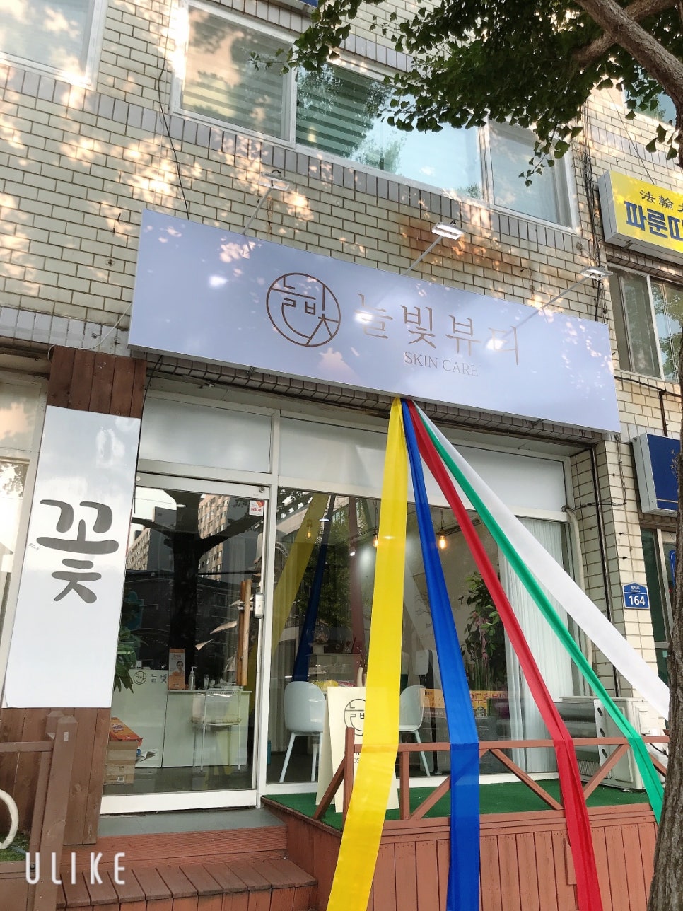 늘빛뷰티 이미지