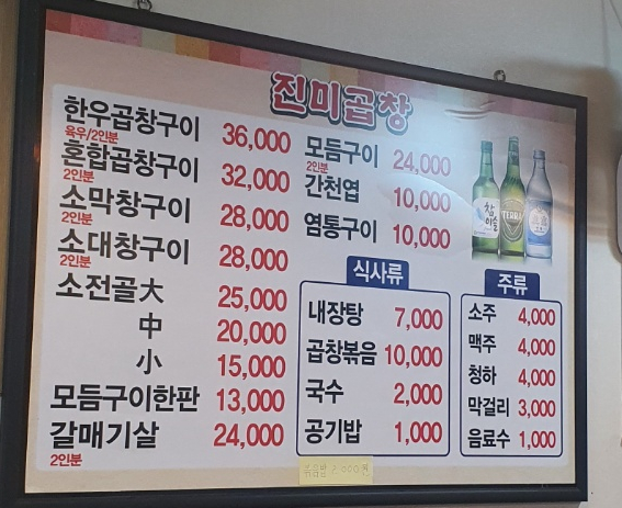 진미곱창구이 이미지