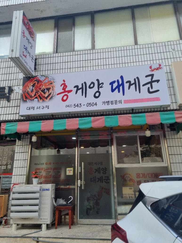 홍게양대게군 이미지