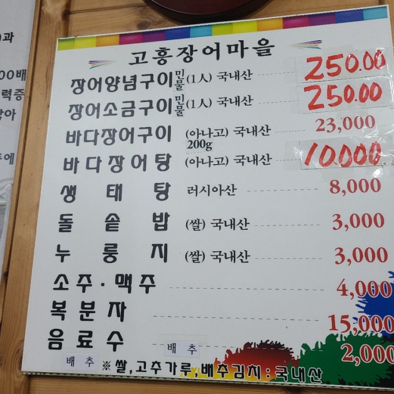 고흥장어마을 이미지