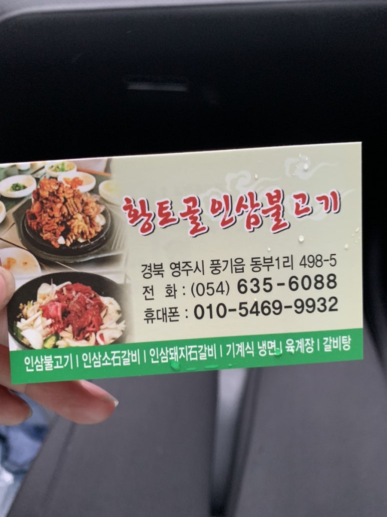 황토골인삼불고기 이미지