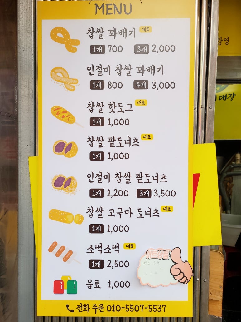 미소찹쌀꽈배기 이미지