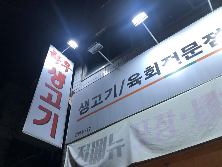 황우생고기 이미지