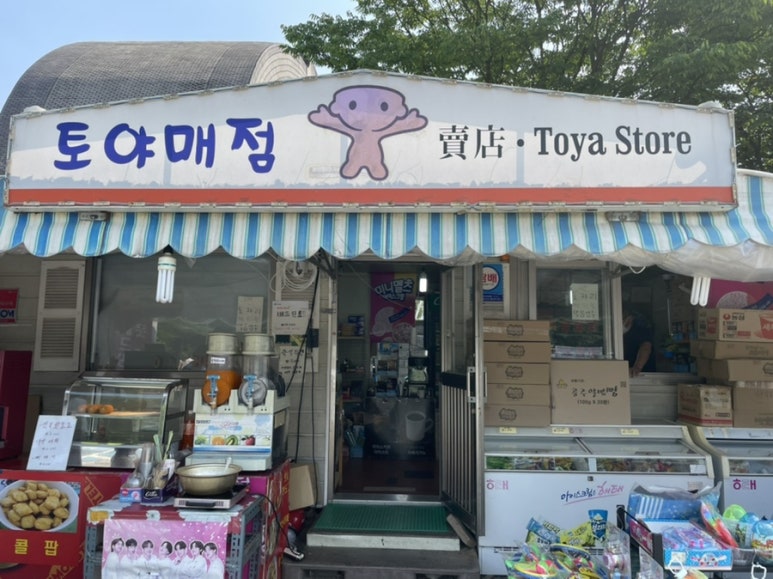토야매점 이미지