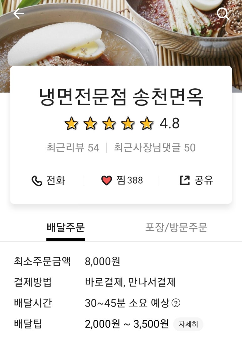 송천면옥 이미지