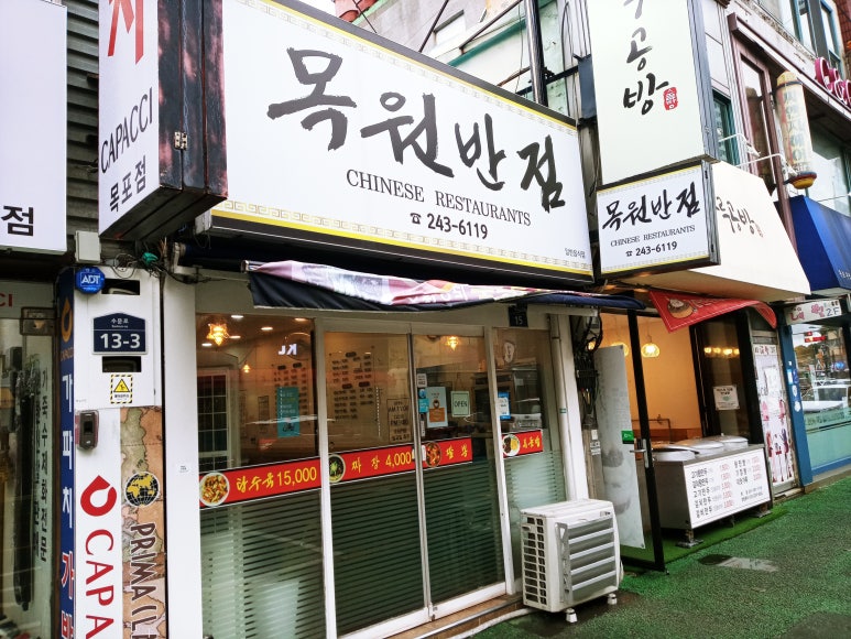 목원반점 이미지