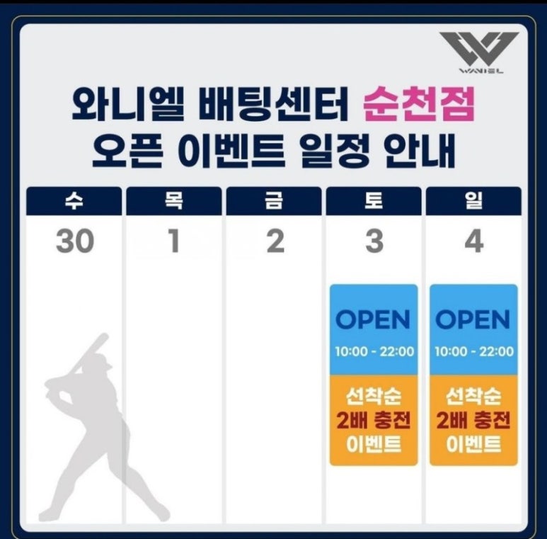 와니엘배팅센터 이미지