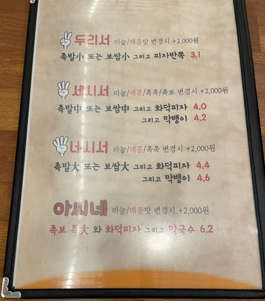 아씨네족발 이미지