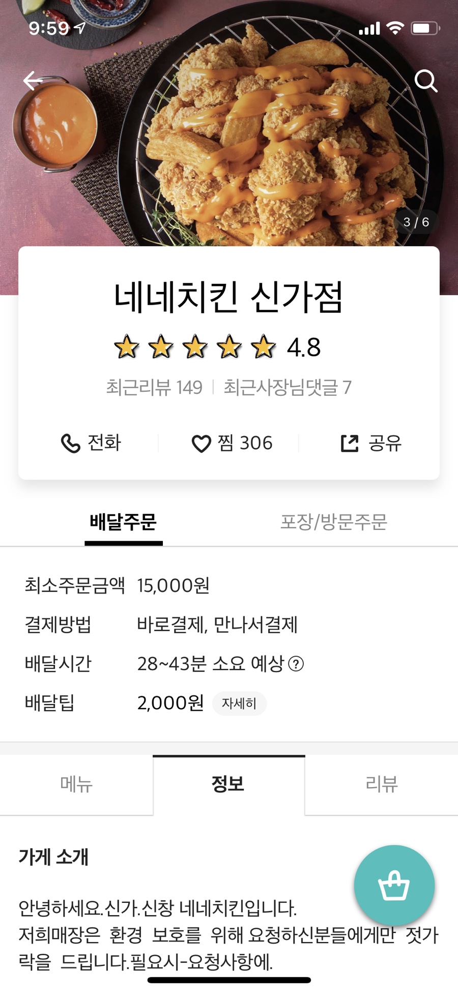 네네치킨신가점 이미지