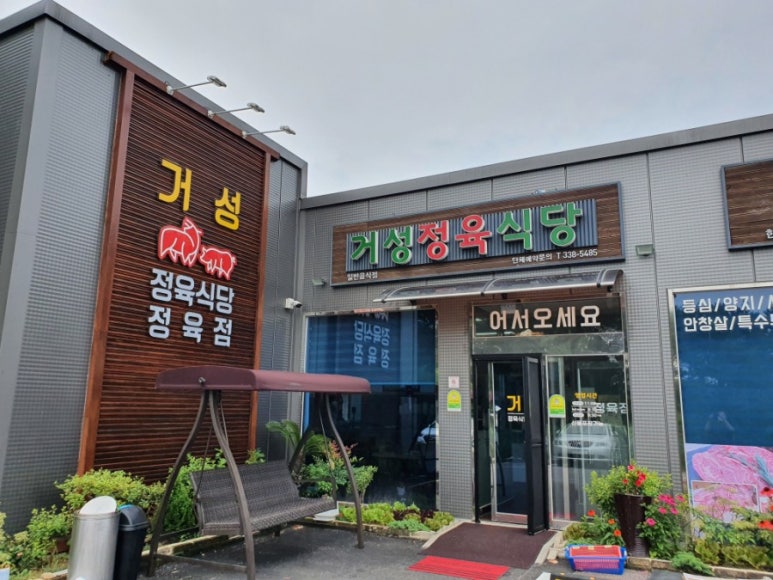 거성정육식당 이미지