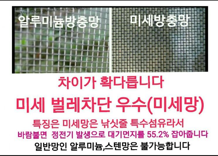 완전차단방충망 이미지