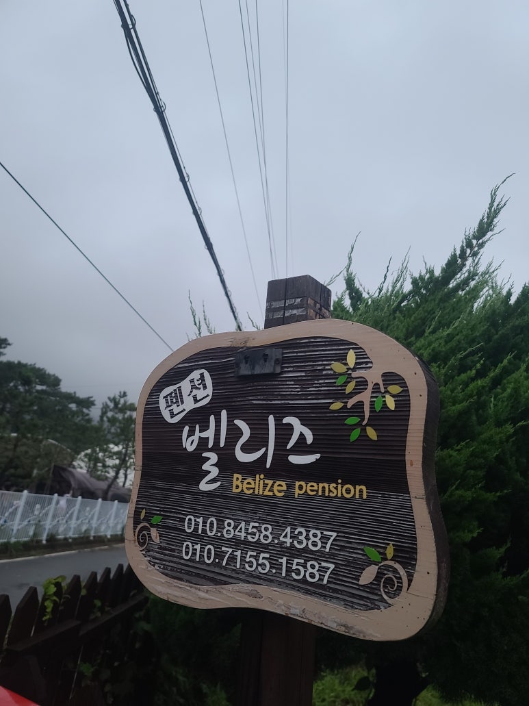 벨리즈펜션 이미지