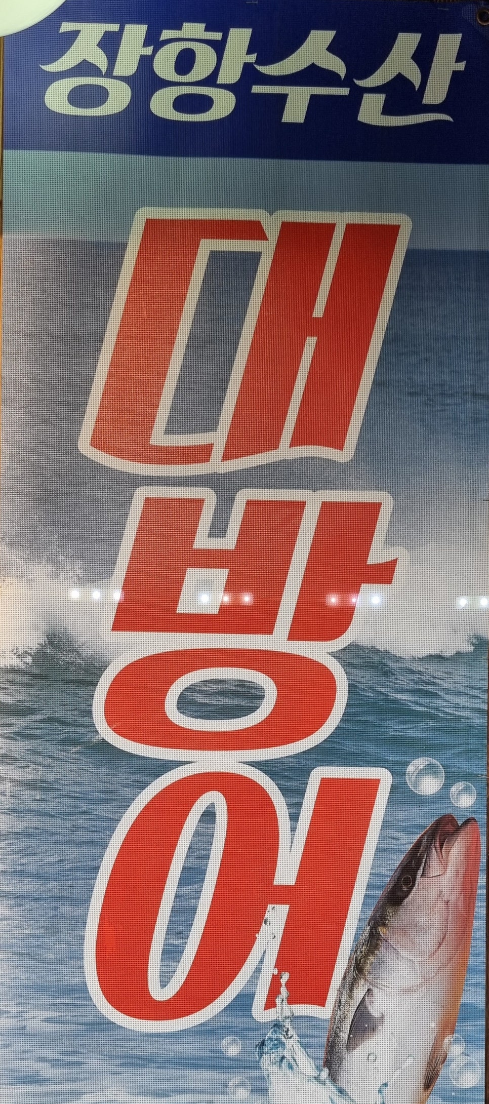 장항수산 이미지