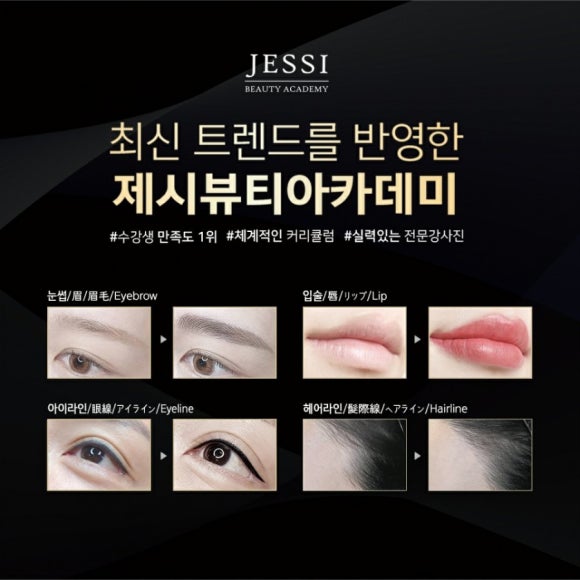 제시뷰티아카데미 이미지