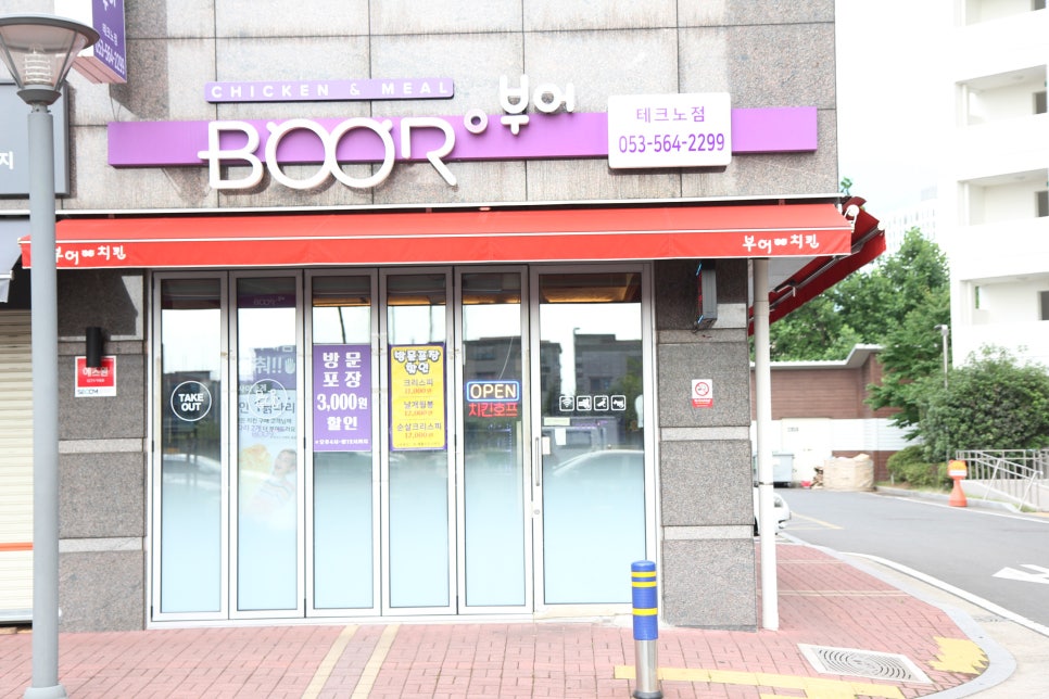 부어치킨 테크노점 이미지