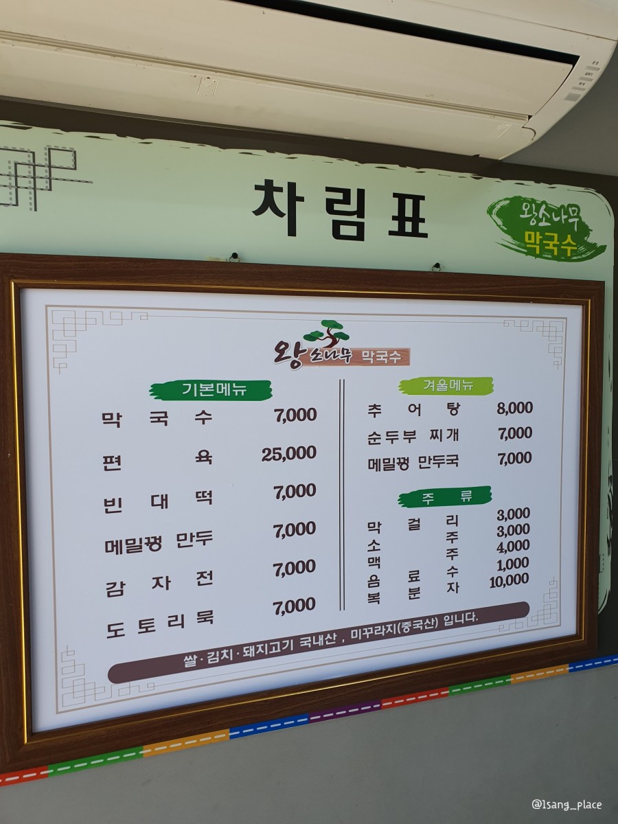 왕소나무막국수 이미지