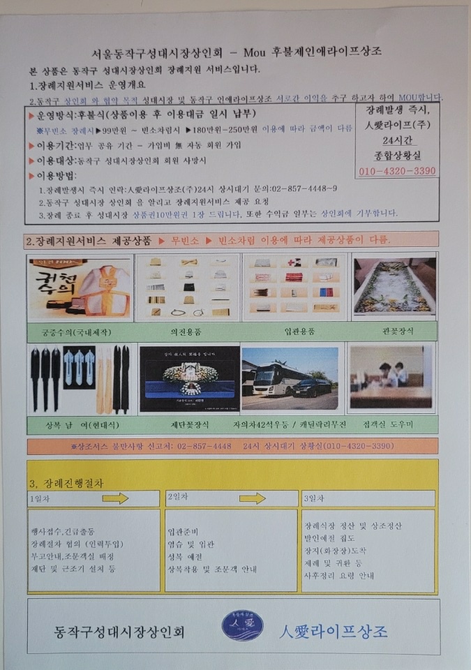 인애라이프상조 이미지