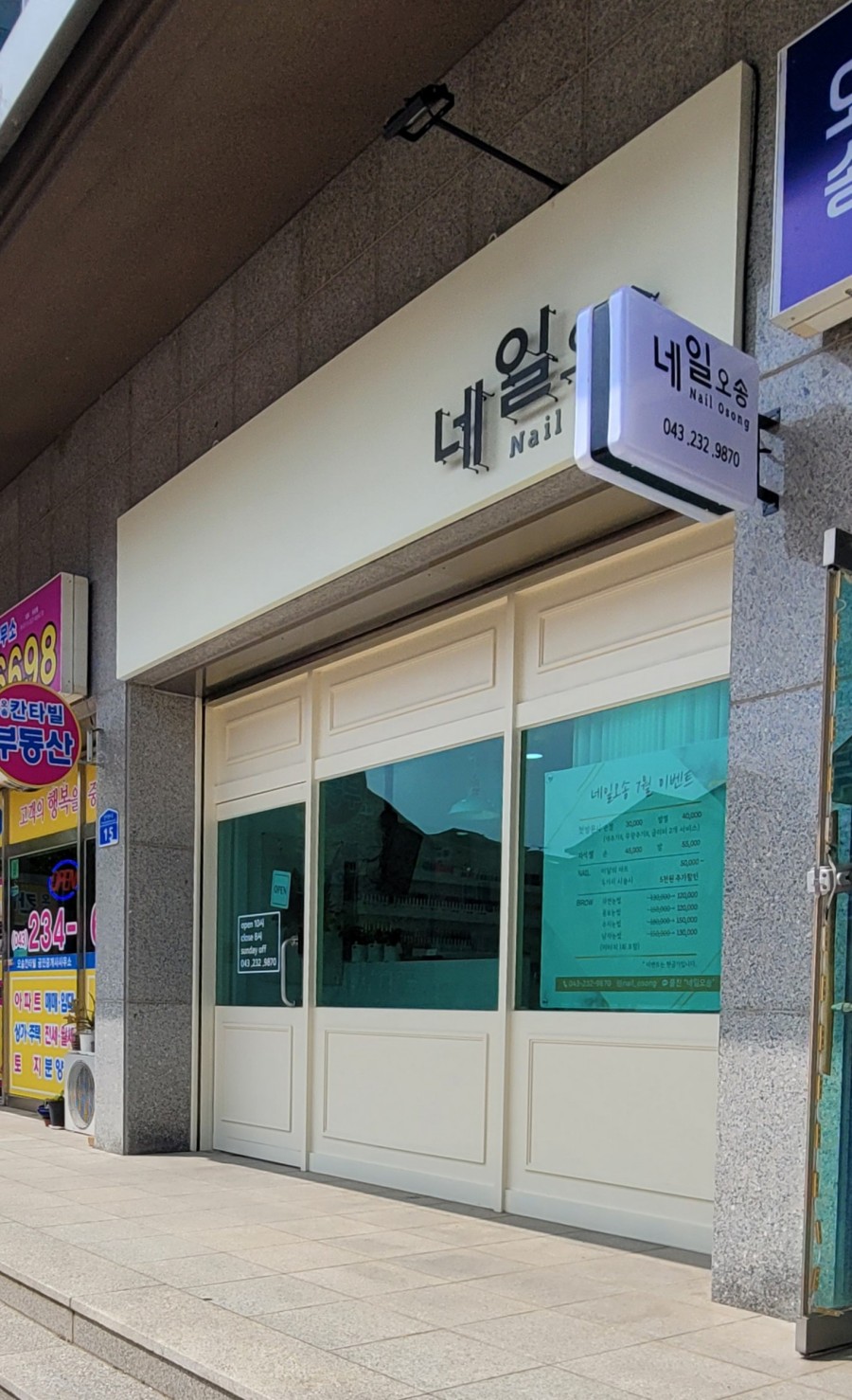 네일오송 이미지