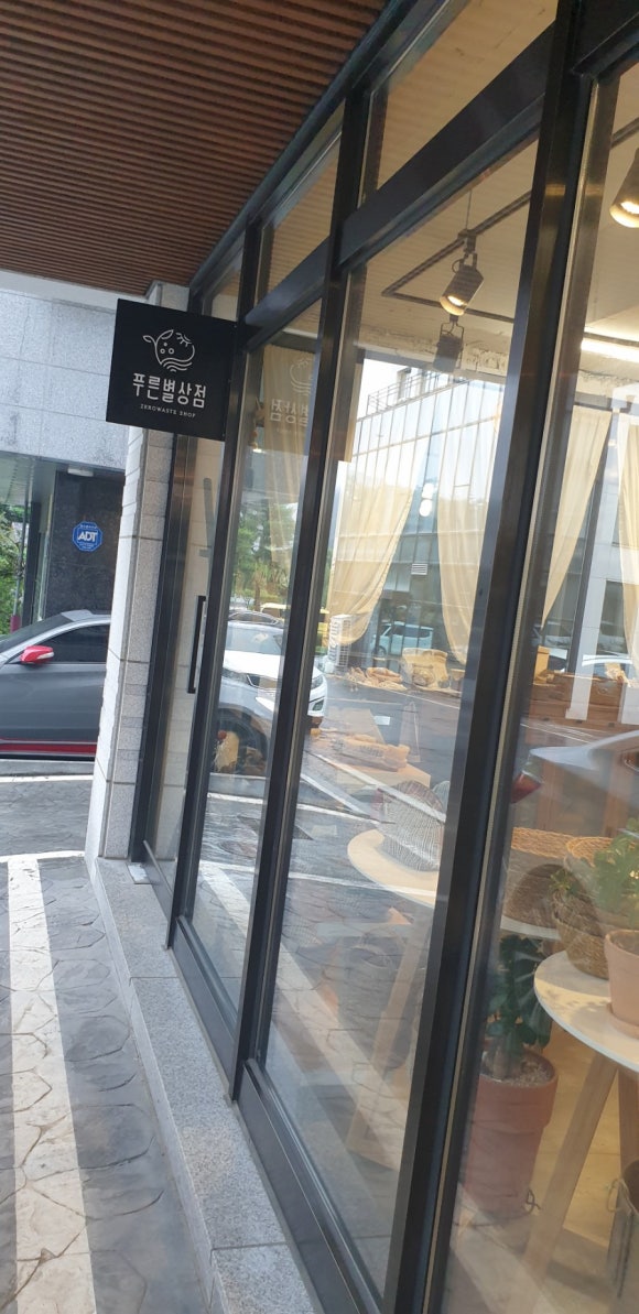 푸른별상점 이미지