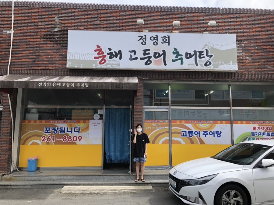 포항고등어추어탕 이미지