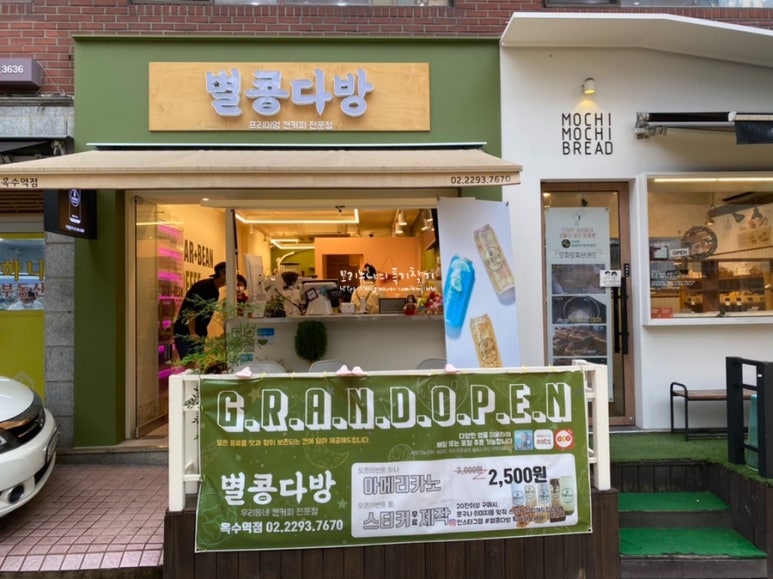 옥수다방 이미지