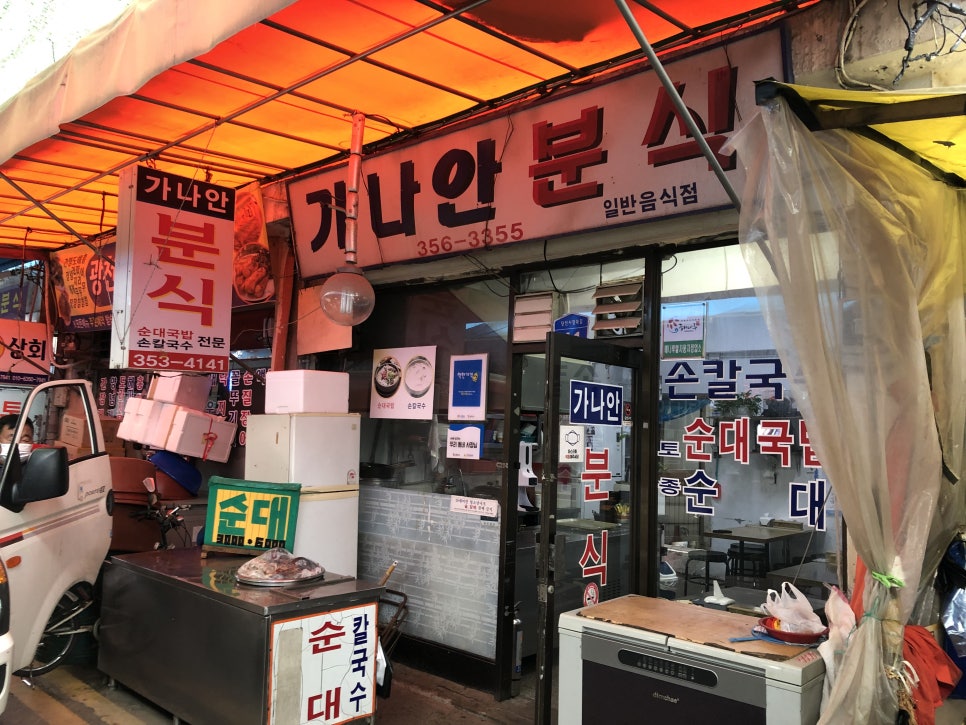 가나안분식 이미지