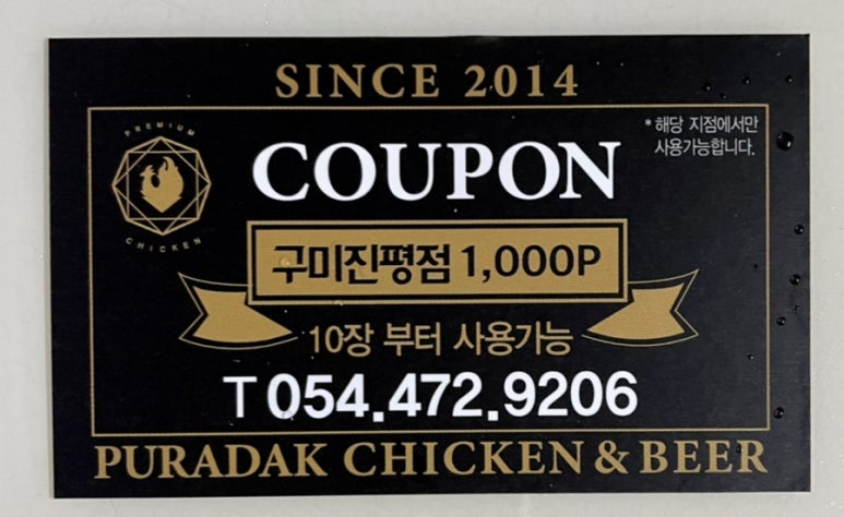 푸라닭구미진평점 이미지