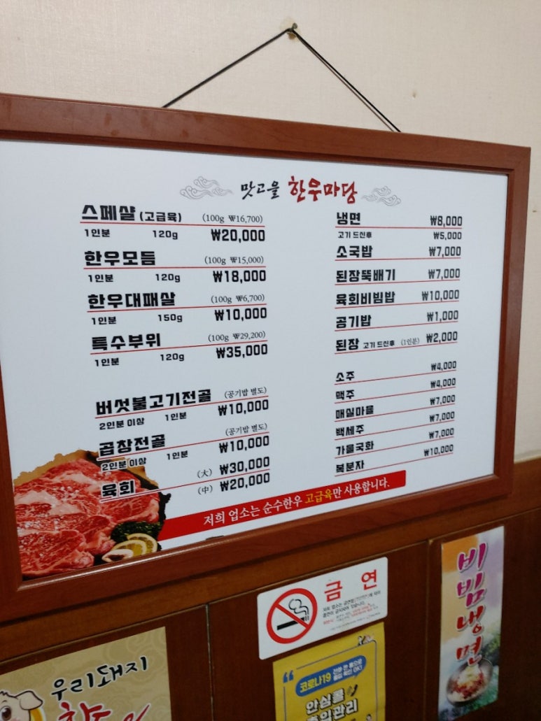 맛고을한우마당 이미지
