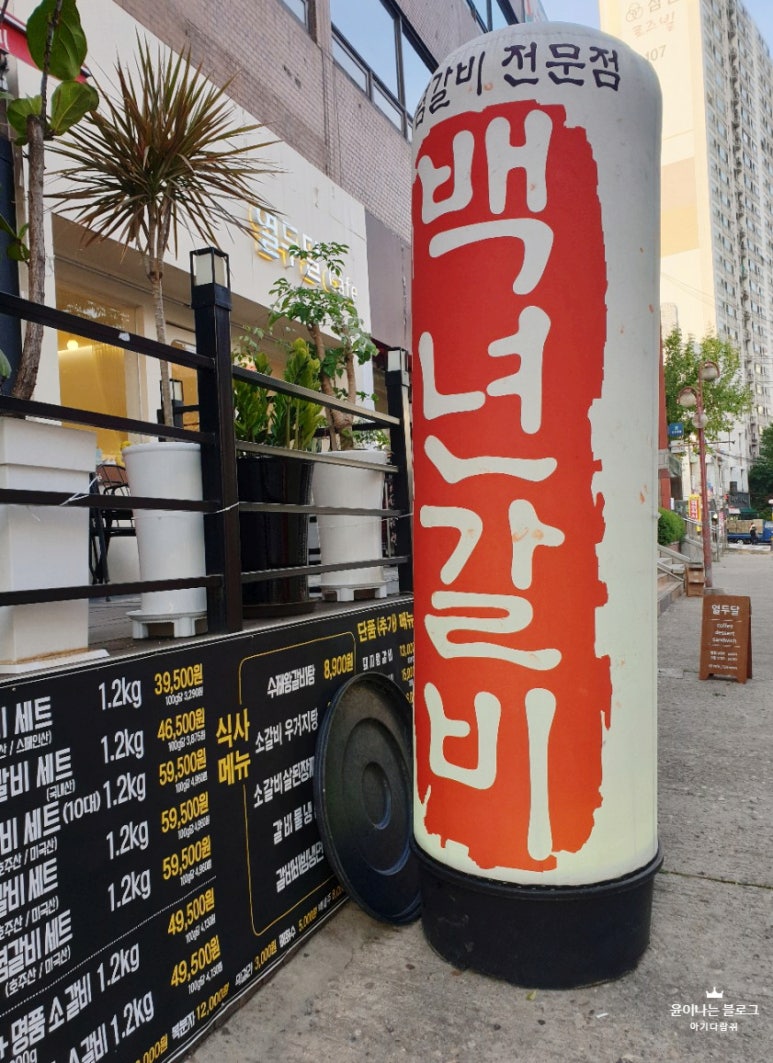 고척백년갈비 이미지