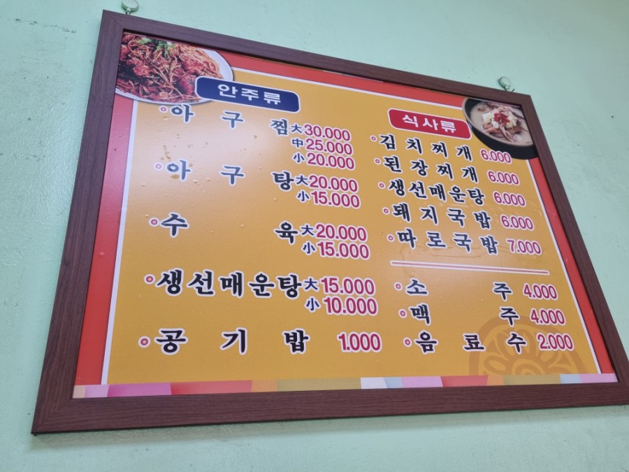 제일아구찜 이미지