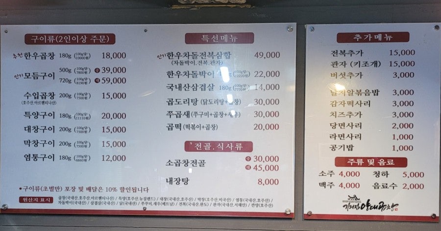 기와집양대곱창 이미지