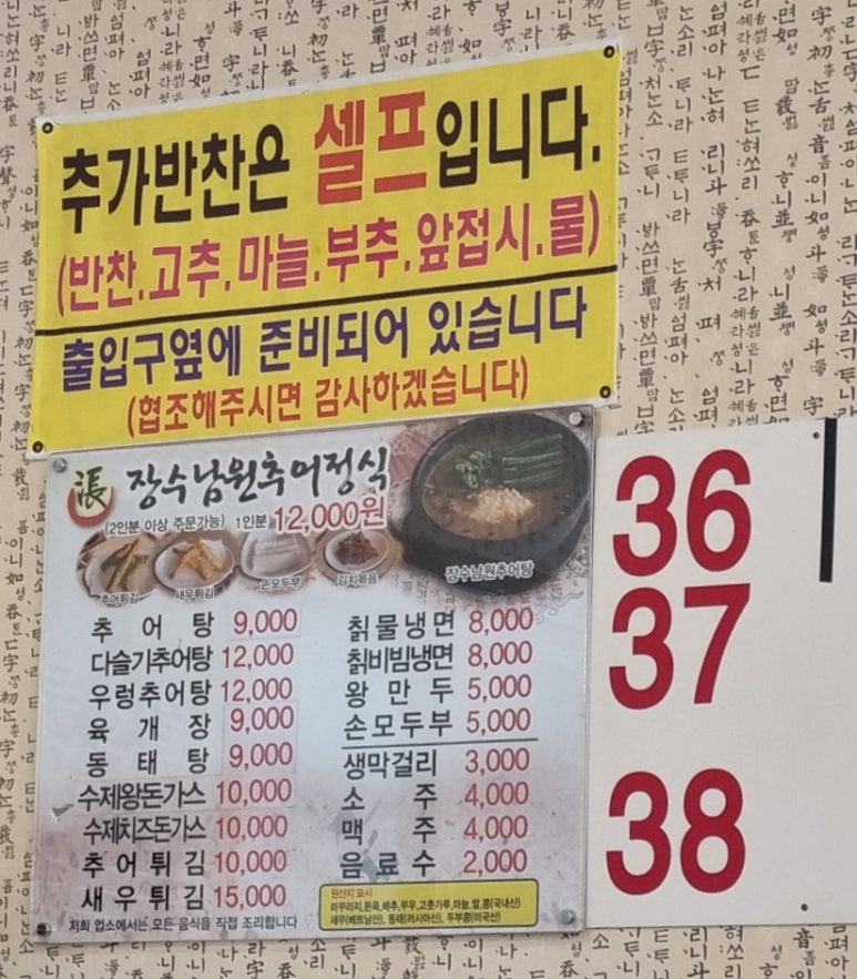 장수남원추어탕 이미지