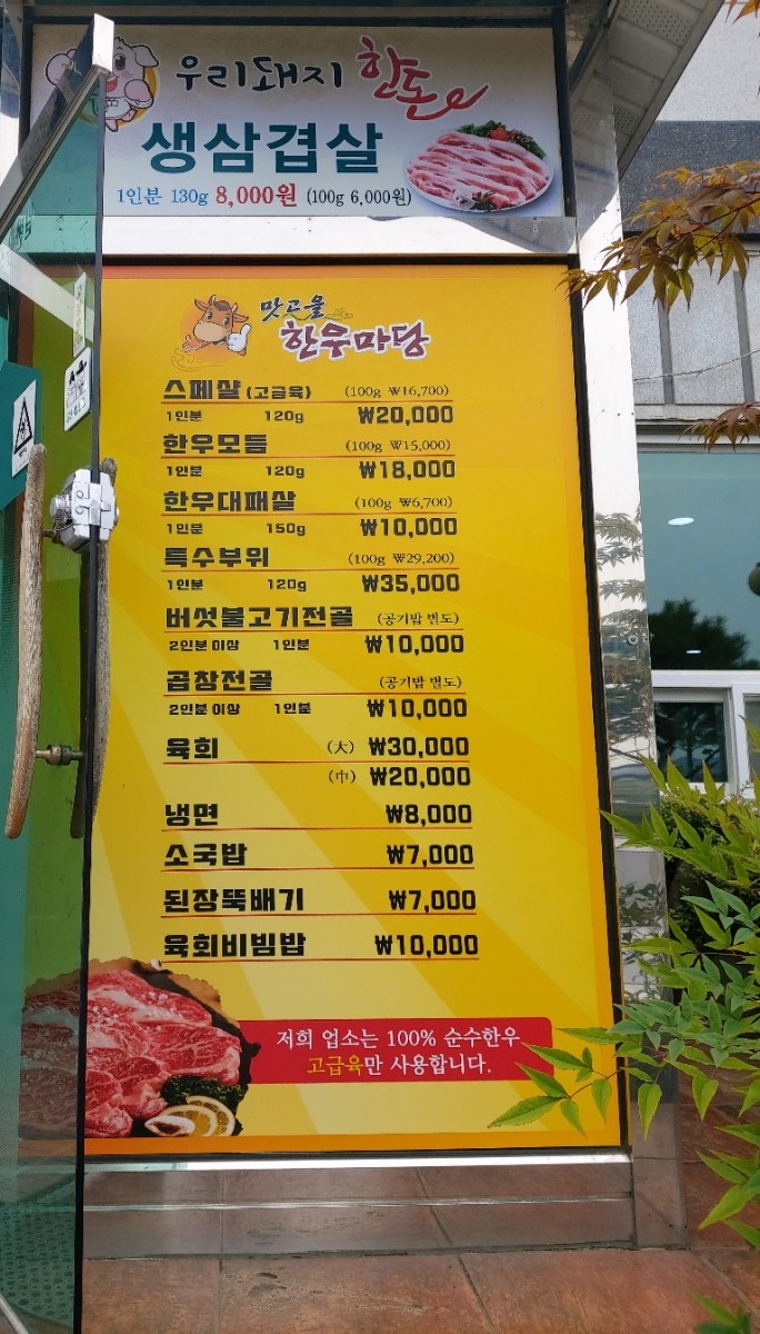 맛고을한우마당 이미지