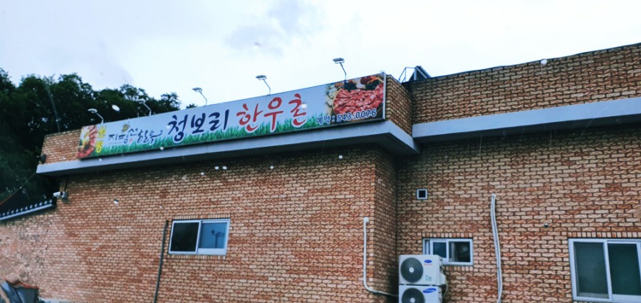 원평지평선한우 이미지