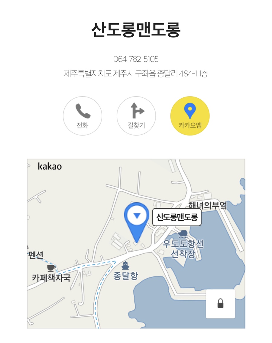 맨도롱제주 이미지