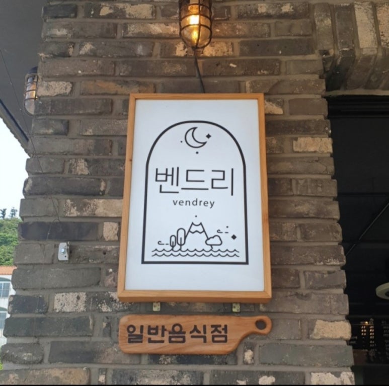 벤드리 이미지