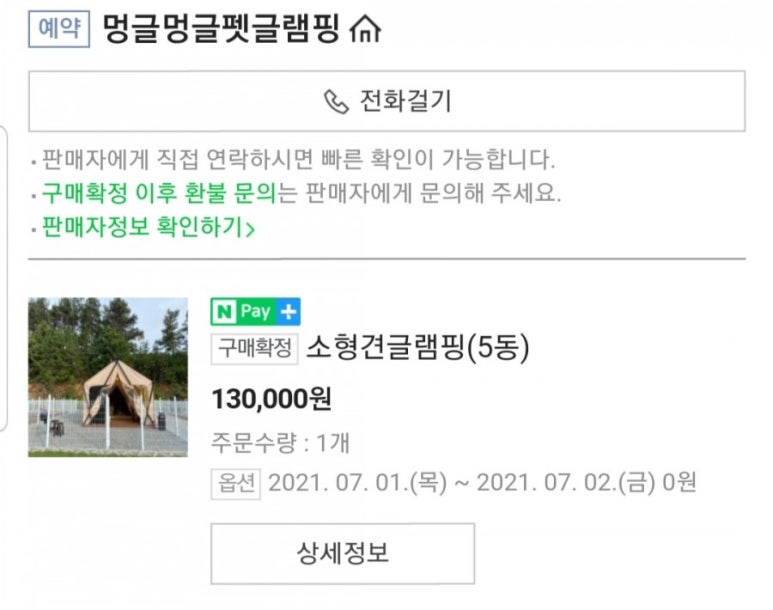 멍글멍글펫글램핑 이미지