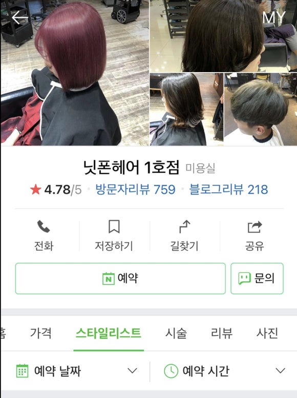 닛폰헤어 이미지