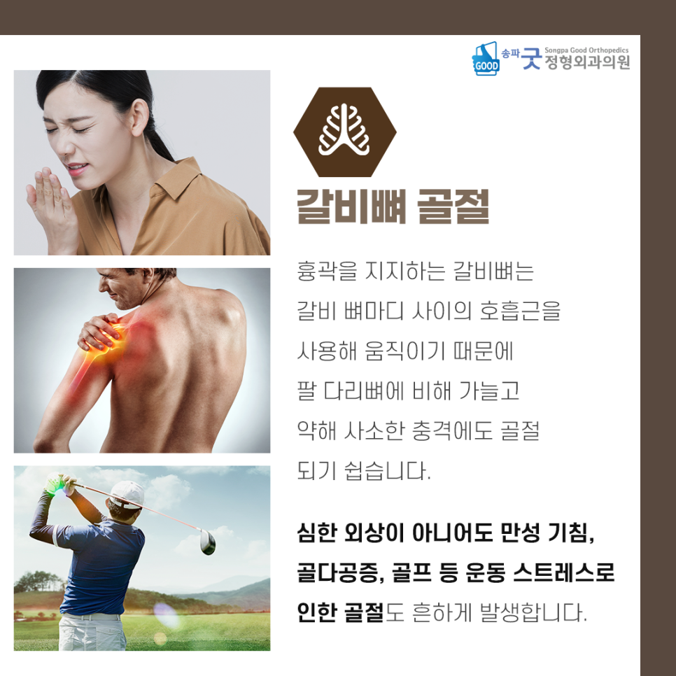 송파굿정형외과의원 이미지