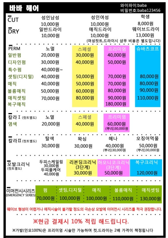 바바헤어 이미지